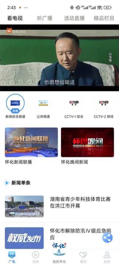 我的怀化 我的怀化