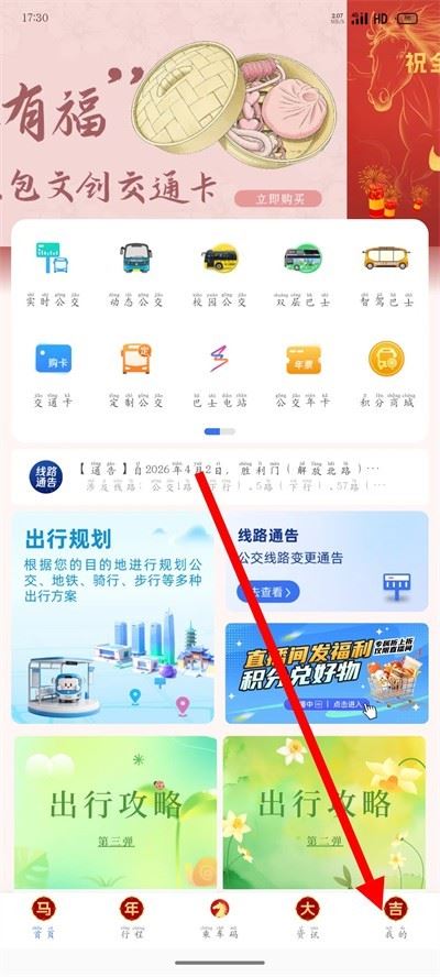 无锡智慧公交手机版 无锡智慧公交手机版