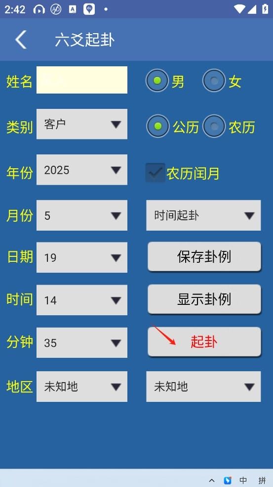 综合排盘免费版下载 综合排盘免费版下载
