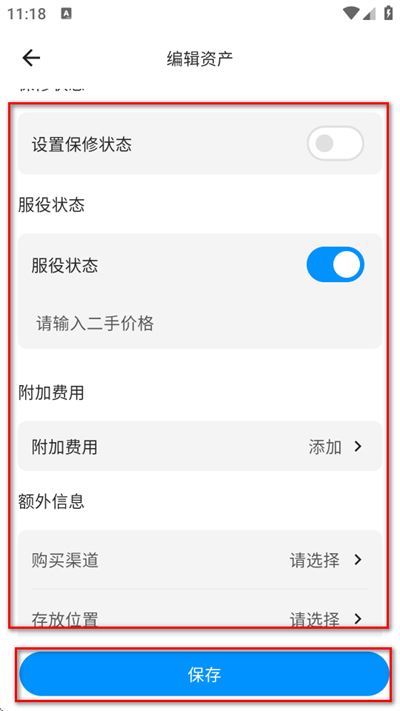 极简记物app 极简记物app