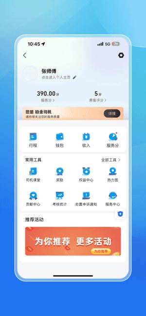 容祥出行司机端最新版本 容祥出行司机端app