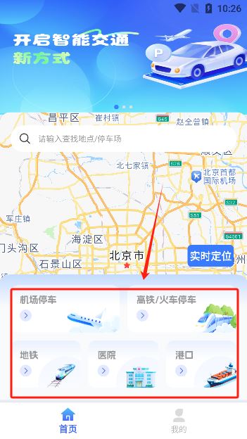 免费停车快查助手app手机版下载 免费停车快查助手app手机版下载