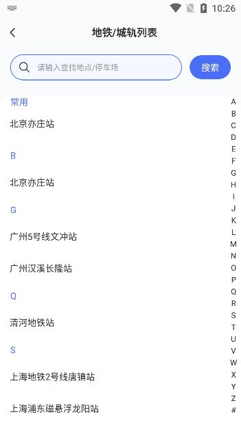 免费停车快查助手app手机版下载 免费停车快查助手app手机版下载