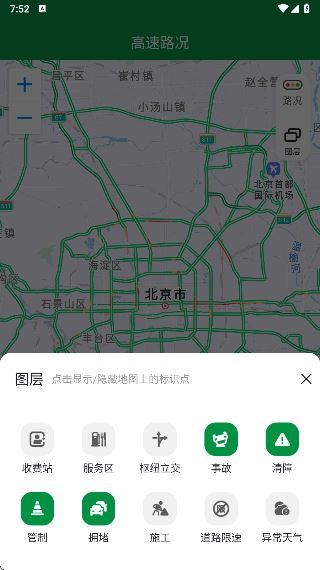 山东高速智慧出行平台官方版 山东高速智慧出行平台官方版