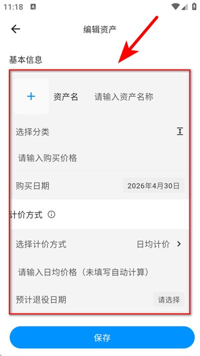 极简记物app 极简记物app