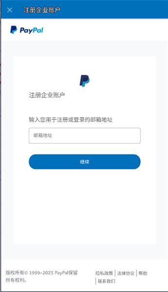 注册教程配图3