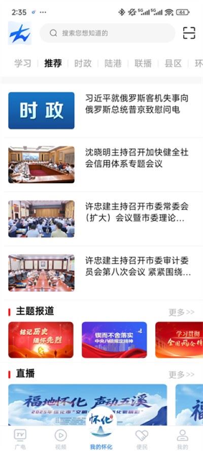 我的怀化 我的怀化