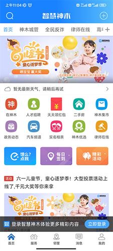 智慧神木app 智慧神木app