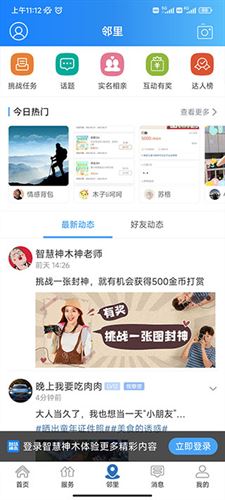 智慧神木app 智慧神木app