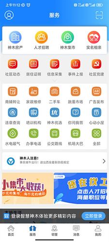 智慧神木app 智慧神木app