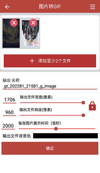 GIF工具箱手机版软件截图5