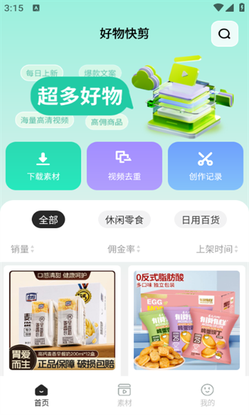 好物快剪