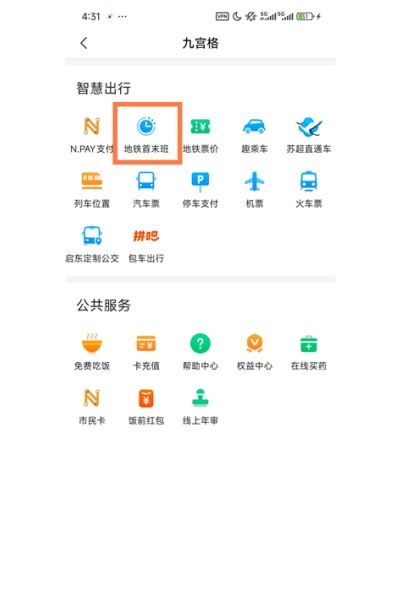 畅行南通掌上公交 畅行南通掌上公交