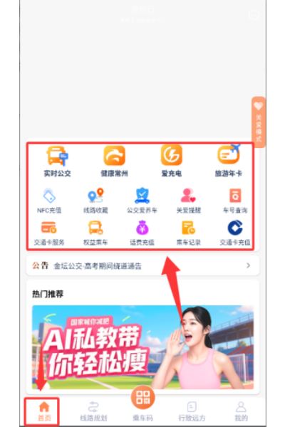 常州行官方正版 常州行官方正版