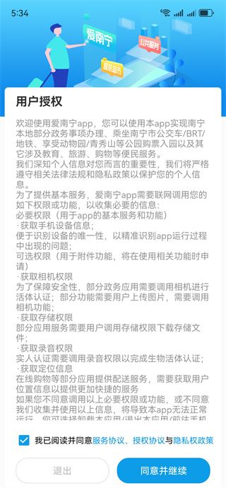 爱南宁地铁乘车码app官方最新版下载 爱南宁地铁乘车码app官方最新版下载
