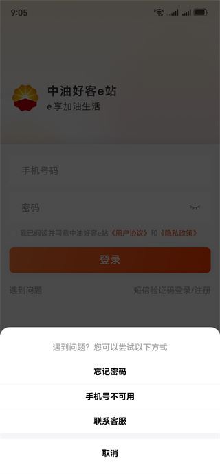 中油好客e站app下载安装最新版 中油好客e站app下载安装最新版