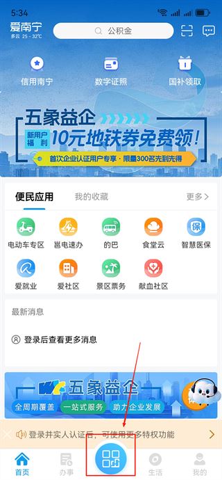 爱南宁地铁乘车码app官方最新版下载 爱南宁地铁乘车码app官方最新版下载