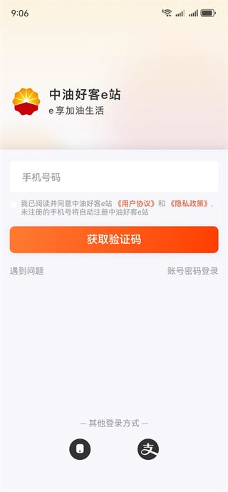 中油好客e站app下载安装最新版 中油好客e站app下载安装最新版