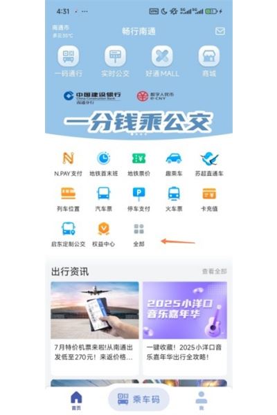 畅行南通掌上公交 畅行南通掌上公交