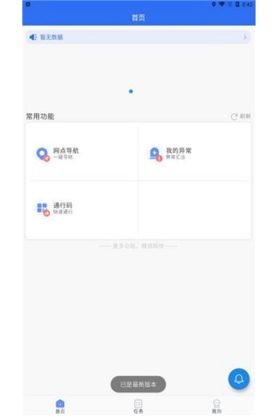 中通优运最新版本 中通优运最新版本