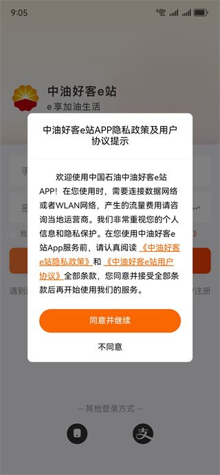 中油好客e站app下载安装最新版 中油好客e站app下载安装最新版