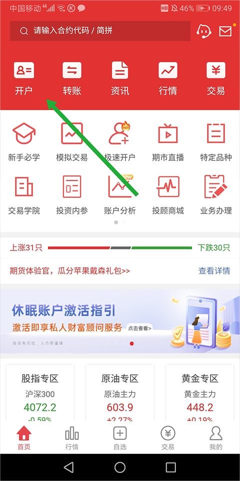 平安期货官方下载 平安期货