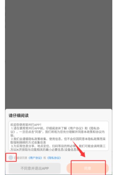 常州行官方正版 常州行官方正版