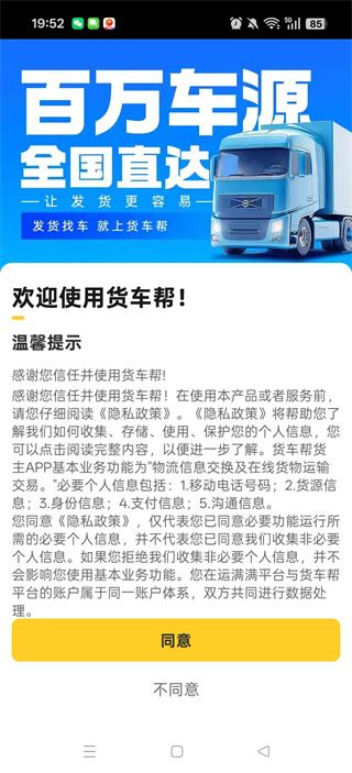 货车帮货主找车版app官方下载 货车帮货主找车版app官方下载