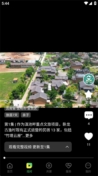 找村 找村