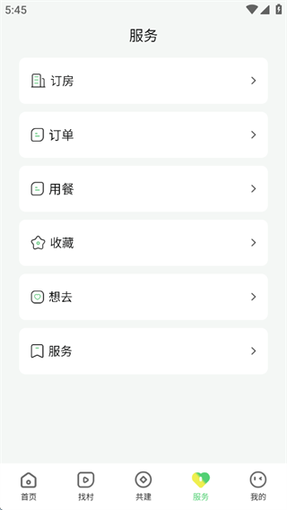 找村 找村