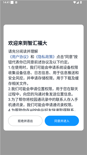 智汇福大app怎么用配图1