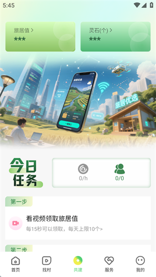 找村 找村