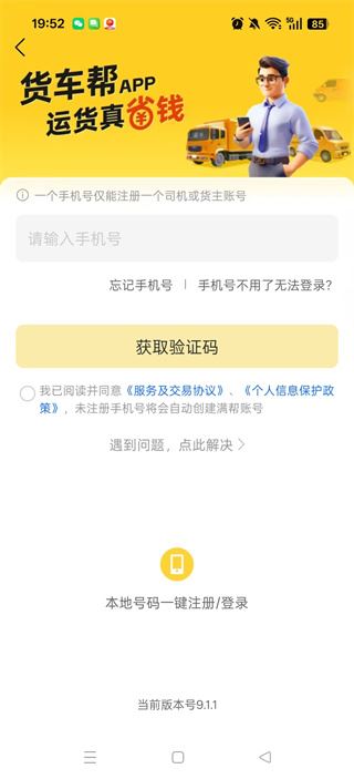货车帮货主找车版app官方下载 货车帮货主找车版app官方下载