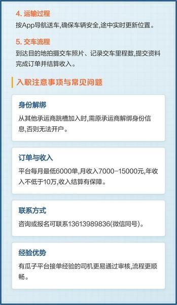 司机送车怎么加入配图2