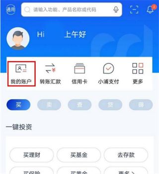 浦发银行手机银行客户端