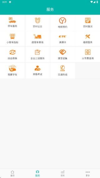 北京交通app最新版下载 北京交通app最新版下载