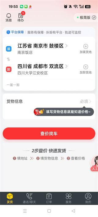 货车帮货主找车版app官方下载 货车帮货主找车版app官方下载