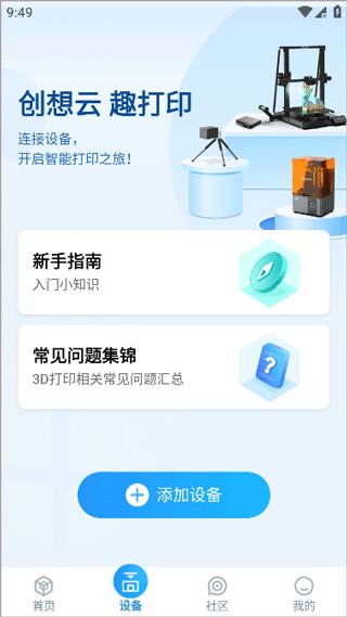 怎么添加打印机配图2