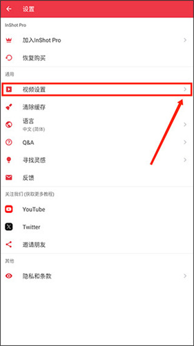 inshot编辑软件