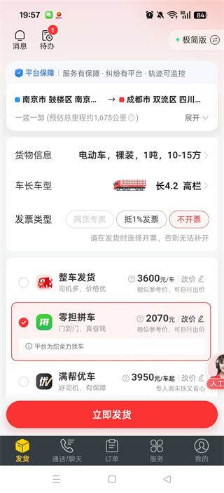 货车帮货主找车版app官方下载 货车帮货主找车版app官方下载