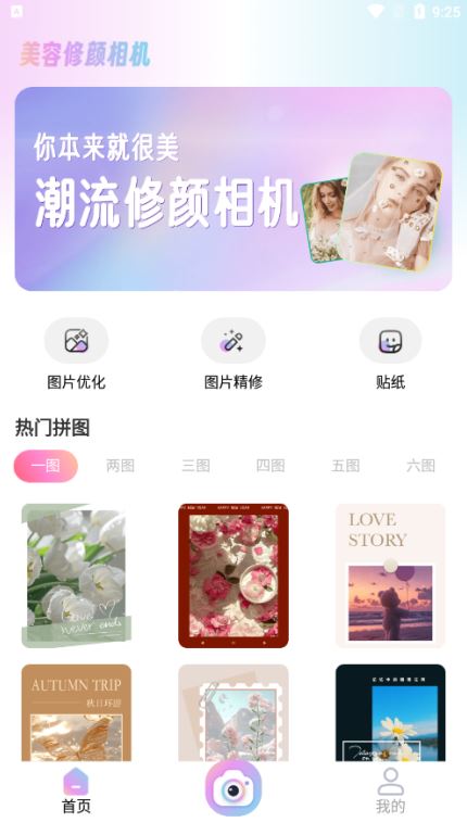 修颜美容相机下载app 修颜美容相机下载app
