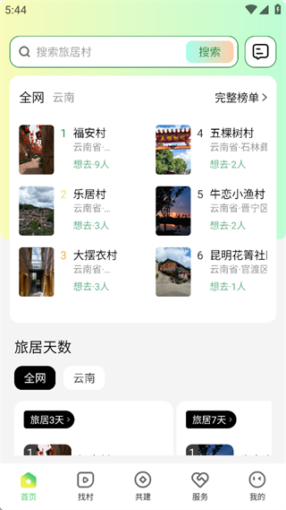 找村 找村