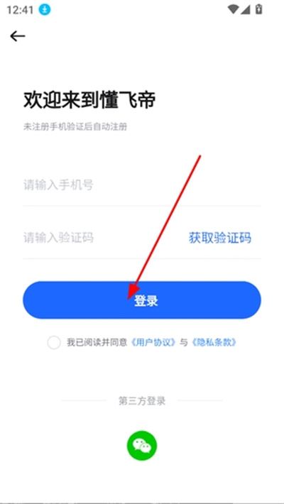 懂飞帝 懂飞帝
