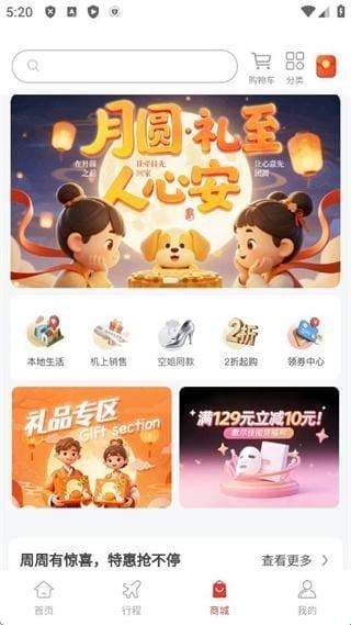 海航飞飞乐app官方下载 海航飞飞乐app官方下载