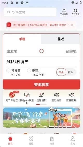 海南航空飞飞乐app 海南航空飞飞乐app