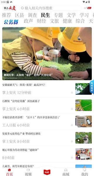掌上安庆客户端