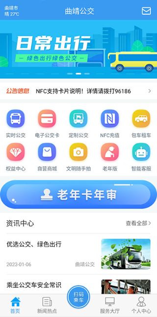 曲靖公交app下载官方版 曲靖公交app下载官方版