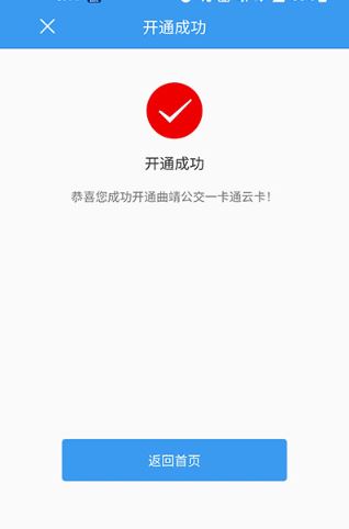 曲靖公交app下载官方版 曲靖公交app下载官方版