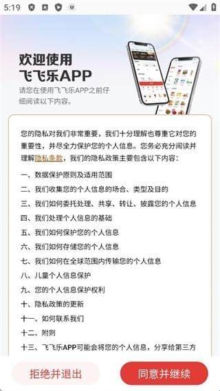 飞飞乐app官方下载 飞飞乐app官方下载