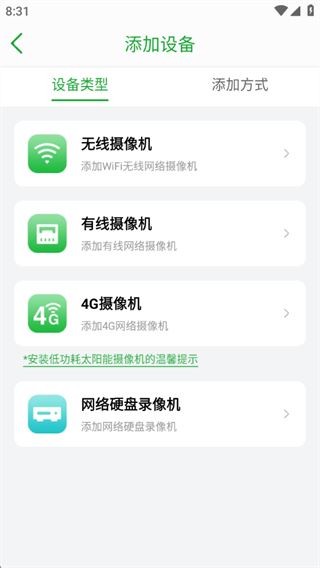 摄像头监控seetong下载最新版